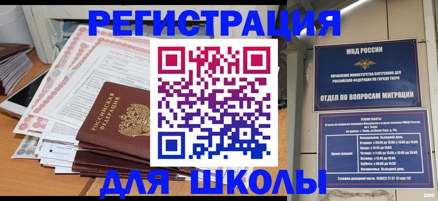 прописка регистрация в Тверской области